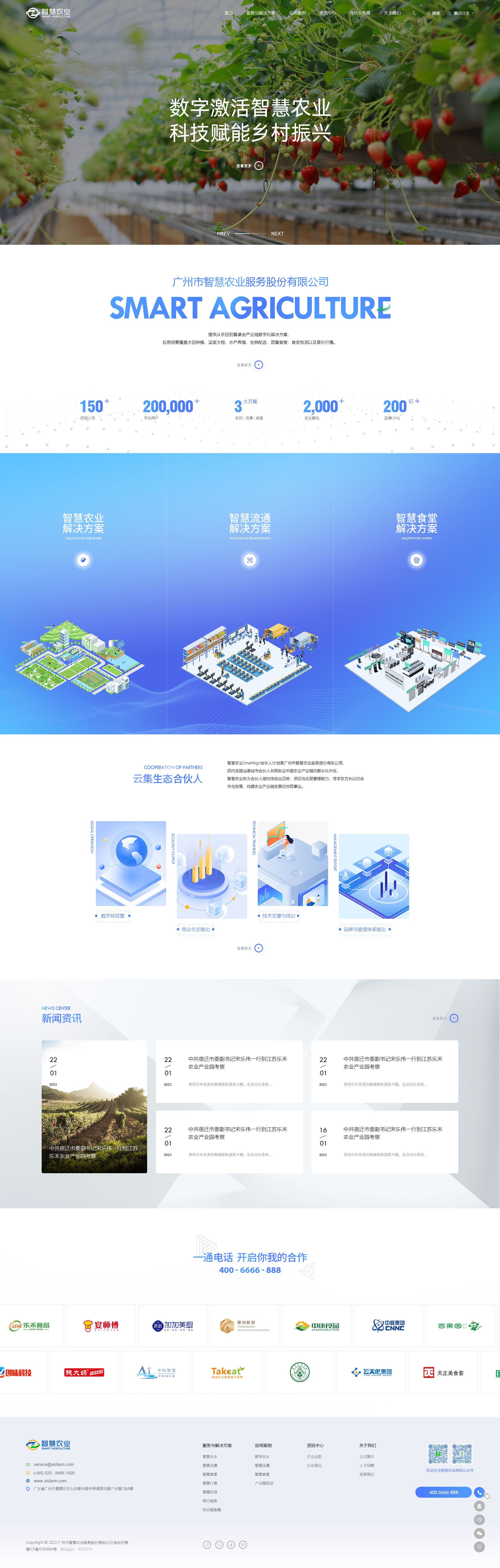 z智慧農(nóng)業(yè)首頁.jpg