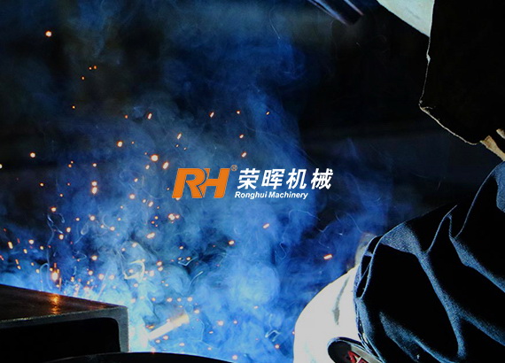 榮晖機(jī)械