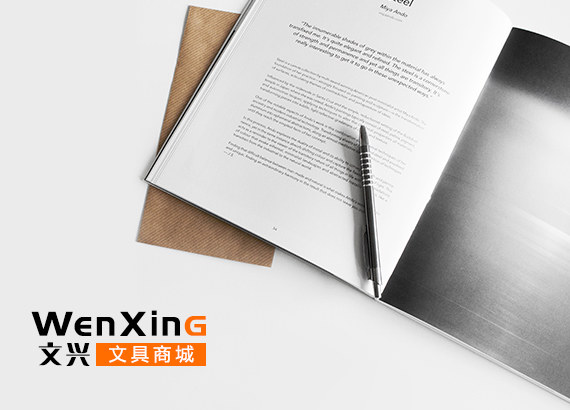 文(wén)興辦公用(yòng)品商城(chéng)