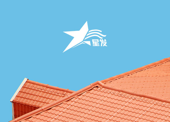 星發瓦業(yè)