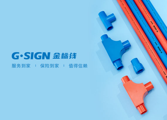 金(jīn)标線水(shuǐ)電(diàn)優品