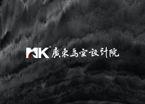 廣東(dōng)馬空(kōng)設計(jì)院